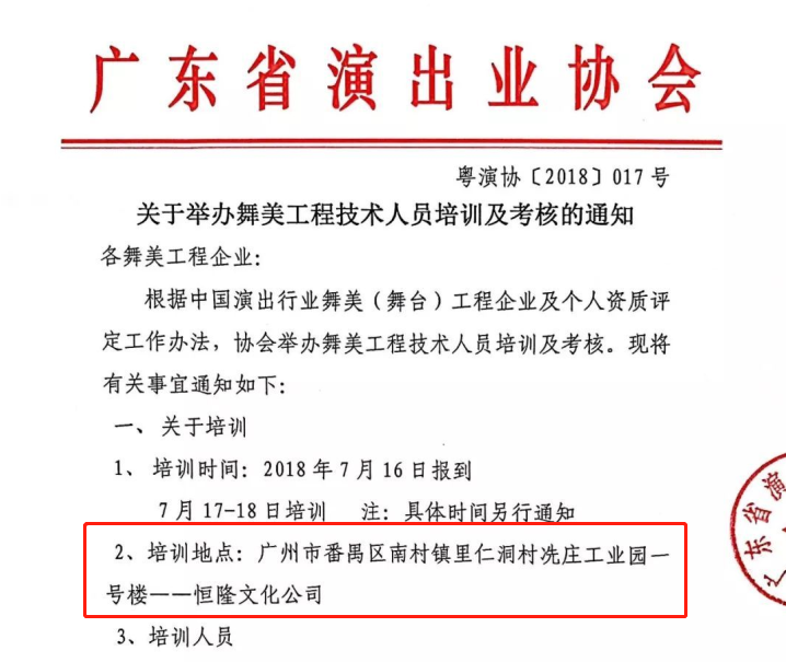 广东省的本届舞美技术人员培训及考核通知